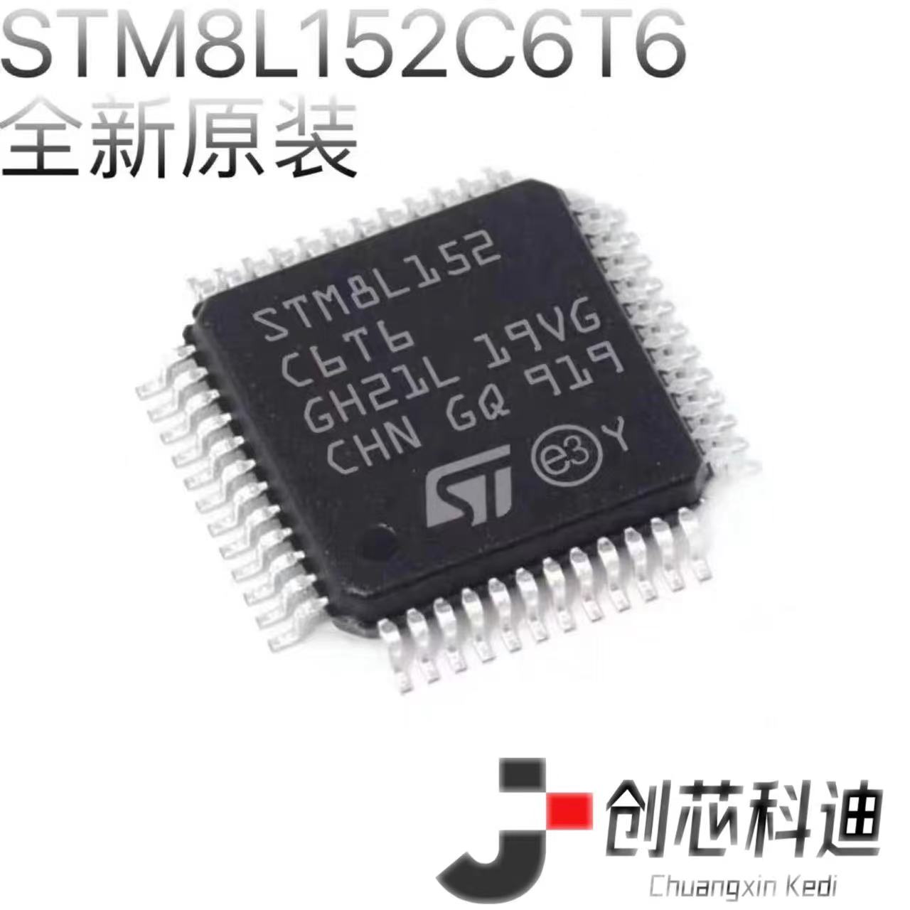 STM8L152C6T6 全新原装 LQFP-48 8位微控制器 -MCU BOM一站式配单