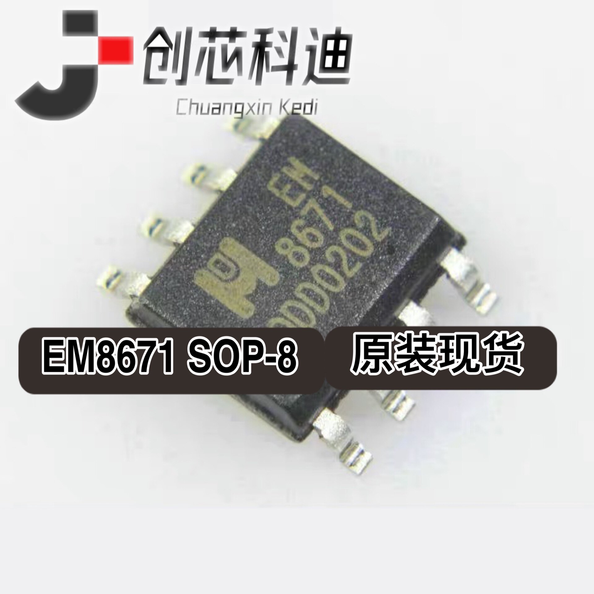 EM8671 EM8671A EM8671G 全新原装电源管理芯片贴片-8脚