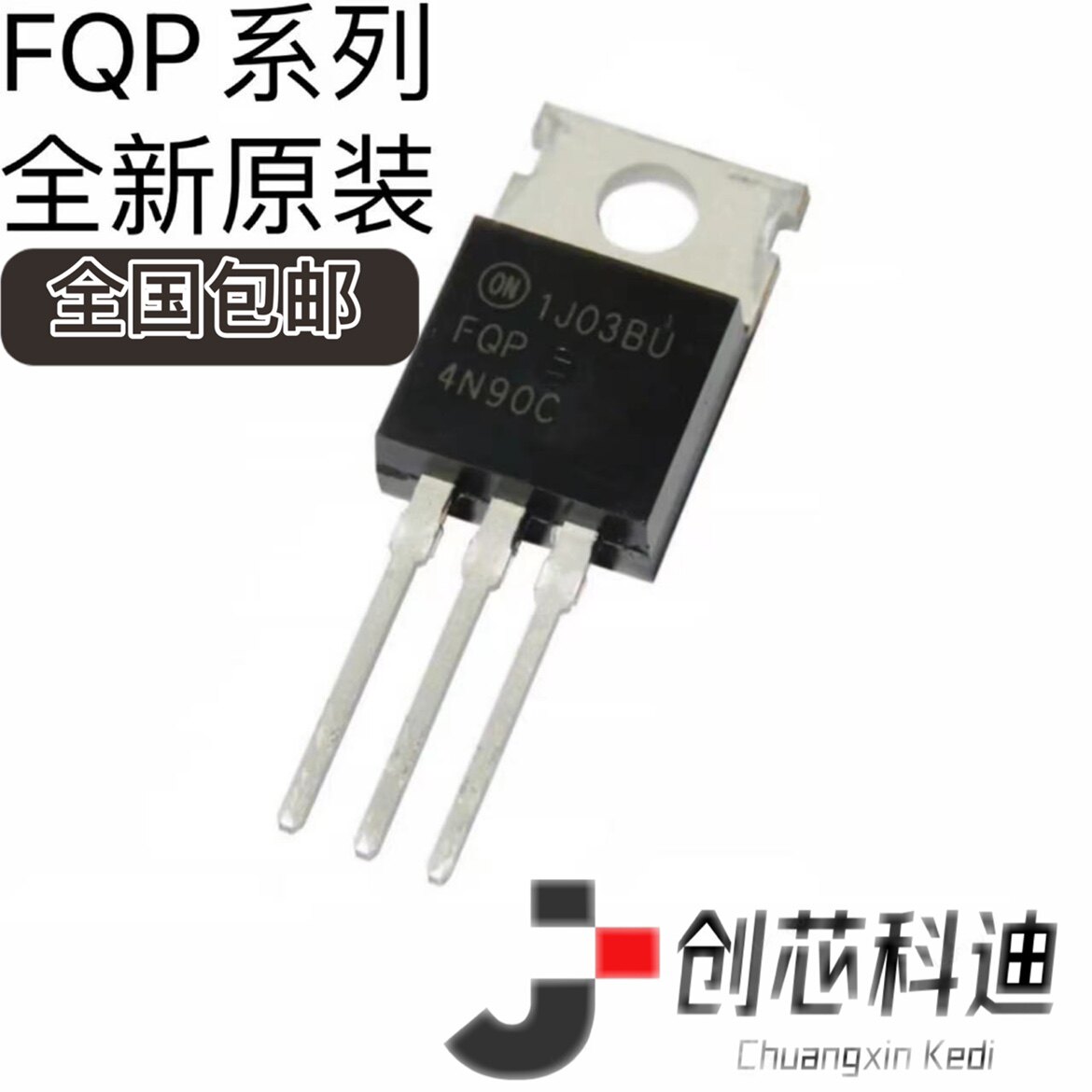 全新FQP3N90C/4N90C/5N90C/6N90C/7N90C/8N90C/10N90C/12N90C