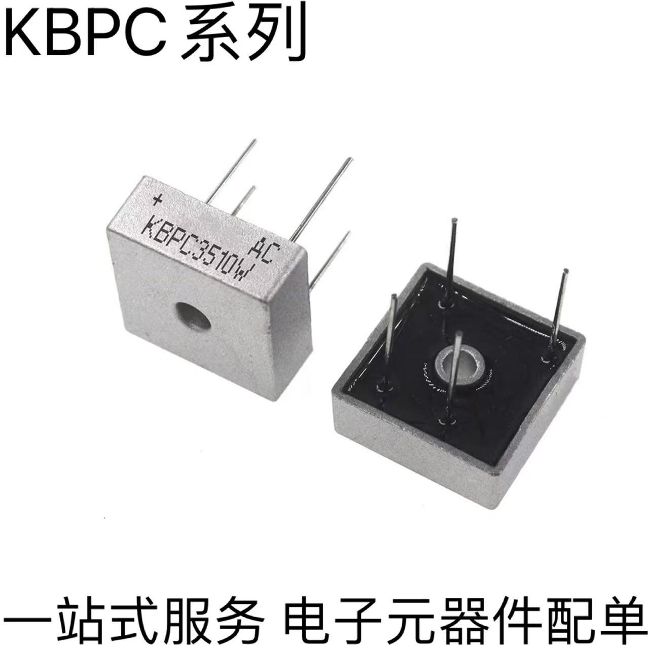 KBPC5010W KBPC3510W KBPC2510W KBPC1510W 单相整流器整流桥针脚