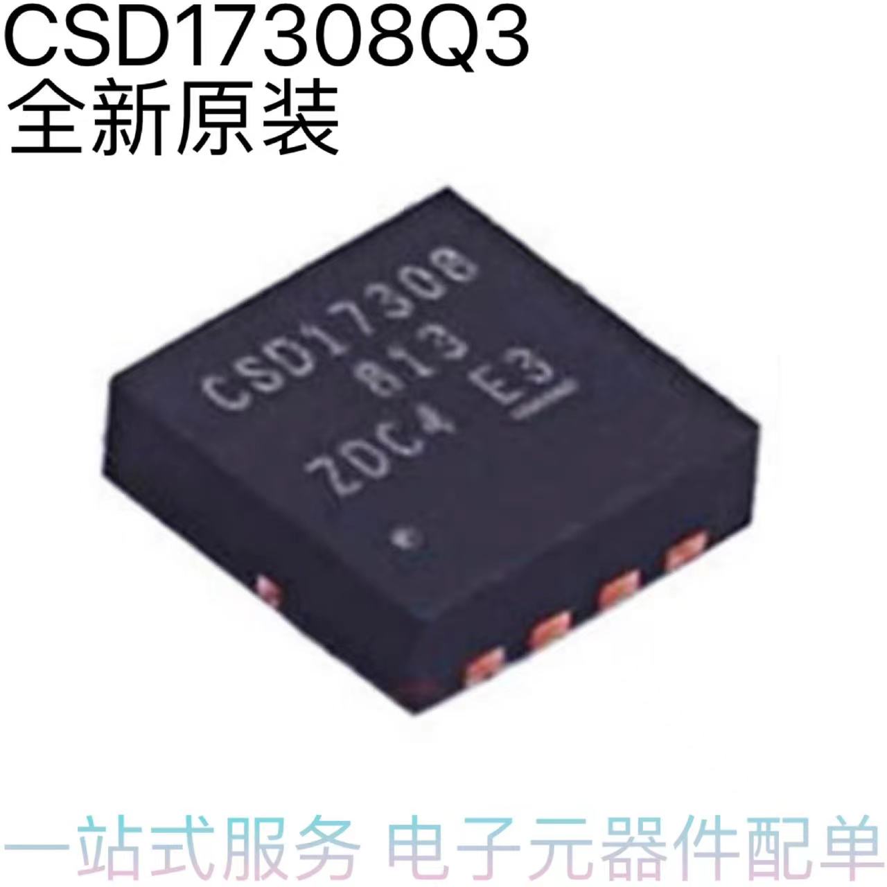 全新原装 CSD17308Q3 30V 78A N沟道 封装SON-8 MOS场效应管芯片
