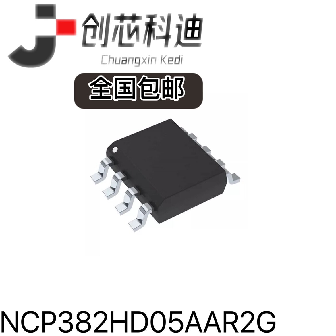 全新原装 NCP382HD05AAR2G ON [IC PWR SWITCH P-CHAN 1:2 8SOIC]