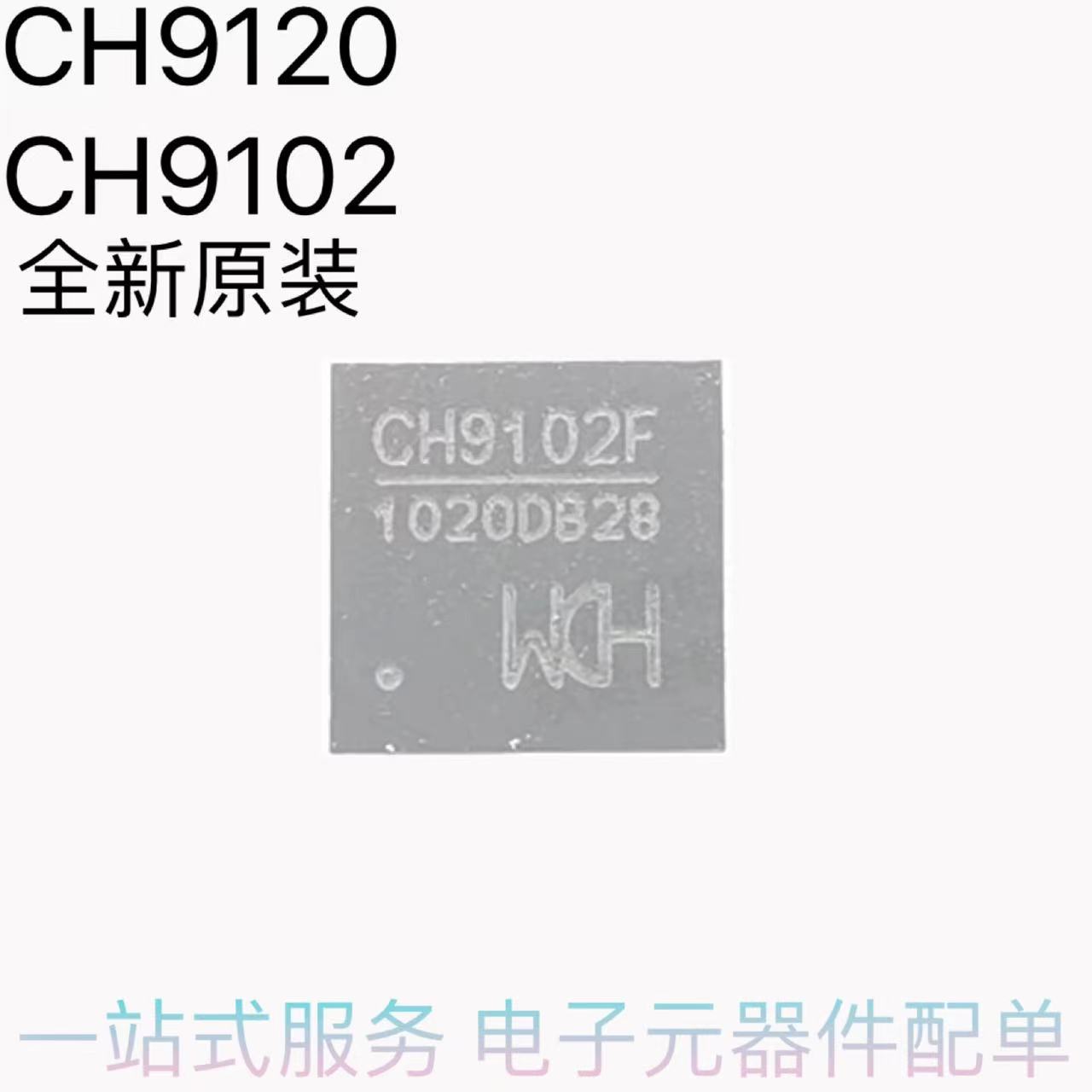 全新原装 CH9120/CH9102F/X 网络串口透传芯片 TCP/IP贴片WCH芯片