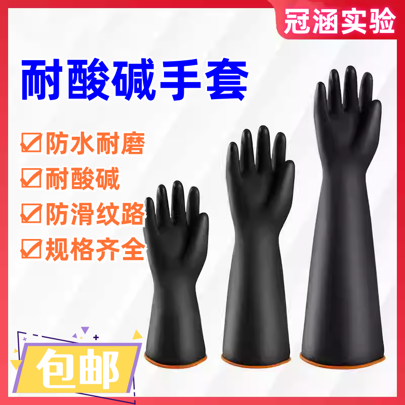 耐酸碱腐蚀手套加长橡胶手套工业化工劳保耐磨工作防水防滑实验室