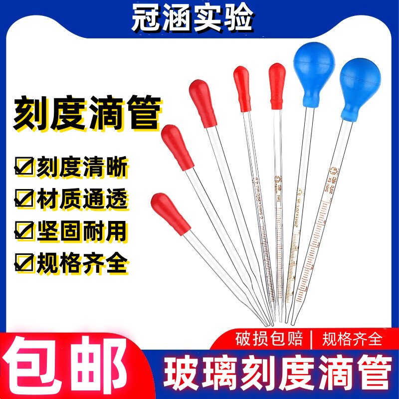 胶头滴管玻璃刻度滴管1 2 3 5 10ml实验室红胶帽蓝吸球移液小吸管