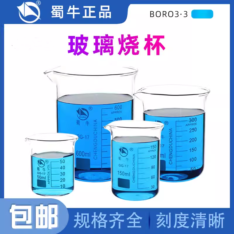 蜀牛玻璃烧杯 低形烧杯带刻度毫升量杯加厚家用耐热 烧杯实验器材