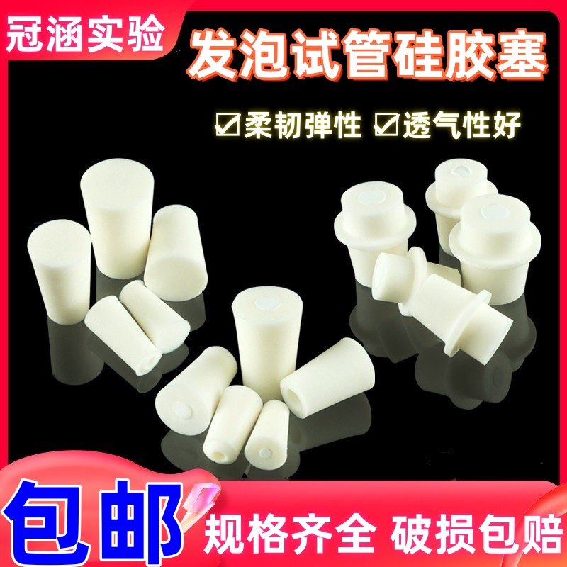 硅胶试管塞 试管硅胶塞带砂芯三角烧瓶塞 实验室锥形瓶塞耐高温