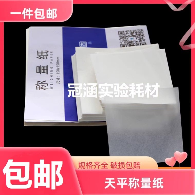 天平称量纸75/100/120/150/200mm 硫酸纸光面纸 500张/包 包邮