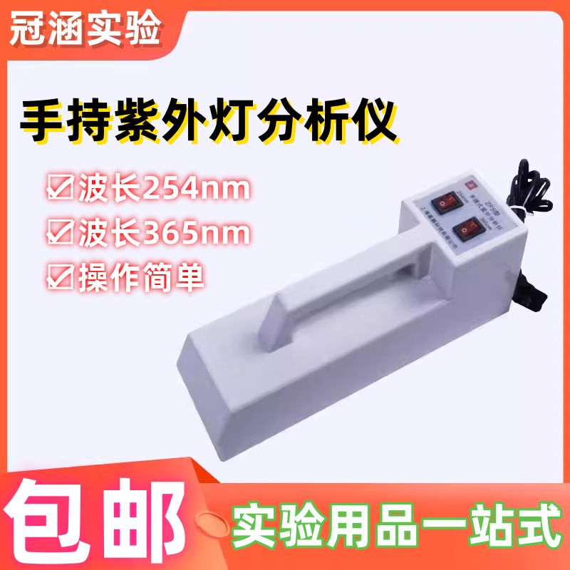 手持式三用紫外分析仪紫外灯ZF-7A型便携紫外线检测仪254nm紫外灯