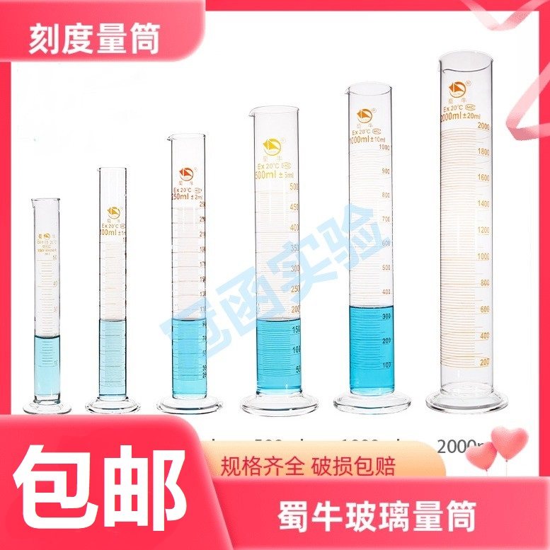 蜀牛玻璃量筒 实验室量具 计量筒 50ml/100/250/500/1000/2000ml
