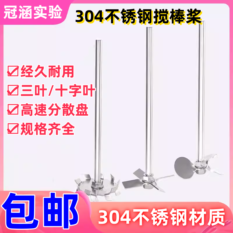 304分散盘不锈钢三叶十字片桨分散机桨涂料搅拌叶轮电钻搅拌杆桨