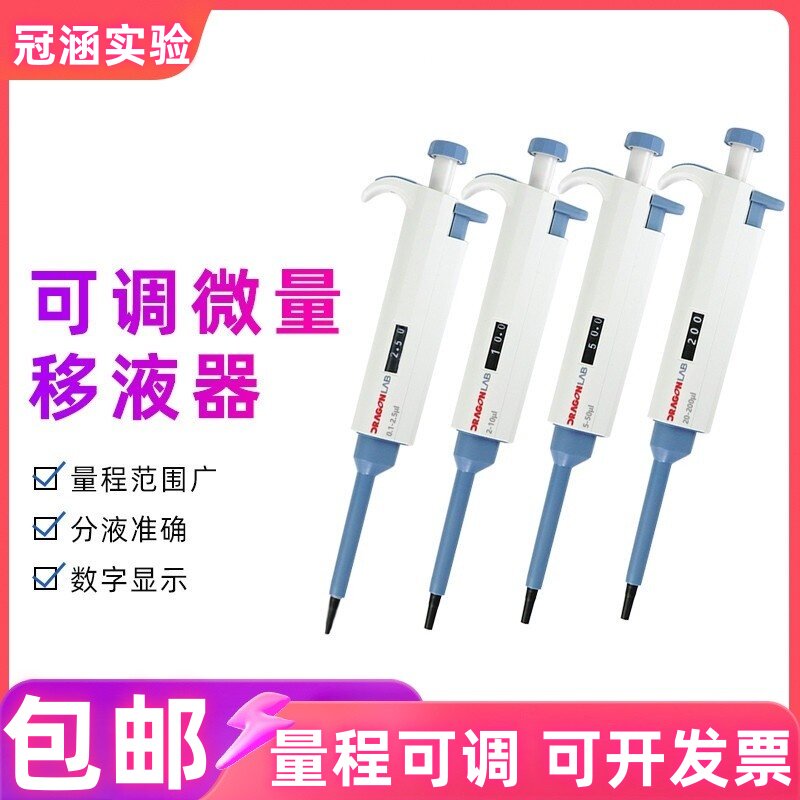 大龙移液枪单道微量手动可调移液枪微量加样器移液器 定量加样器