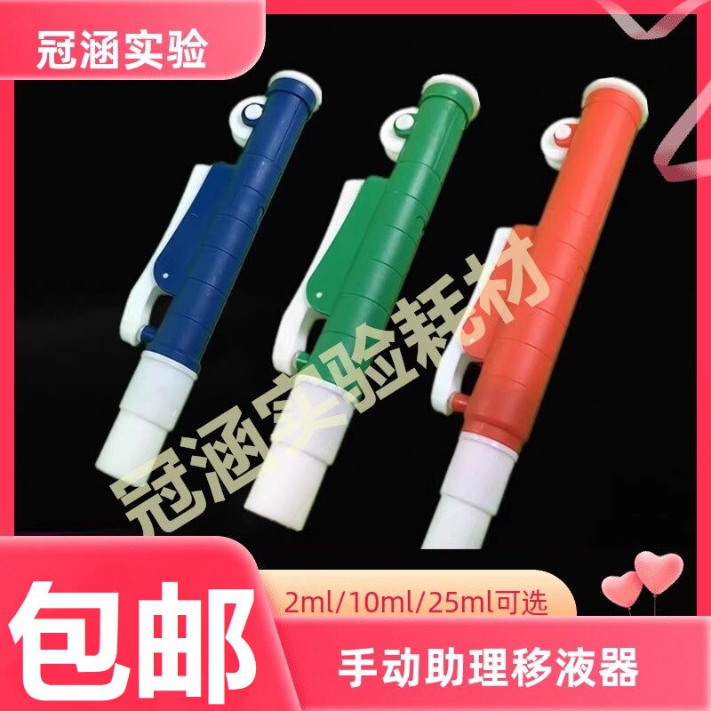 手动移液器移液泵助吸器2ml10ml25ml代替橡胶吸球 玻璃刻度吸管