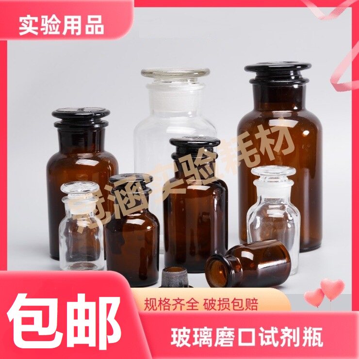 棕色广口试剂瓶 酒精瓶 透明试剂瓶 磨砂口玻璃 试验实验瓶采样瓶