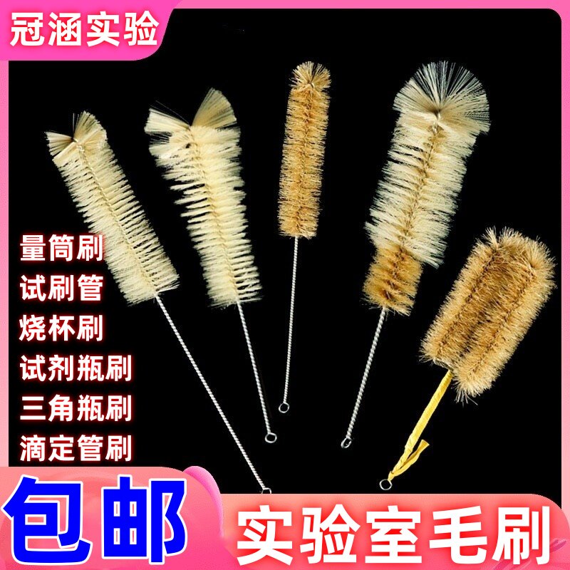 羊毛猪毛试管刷量筒刷容量瓶刷三角瓶刷烧杯刷小号软硬毛管道刷子