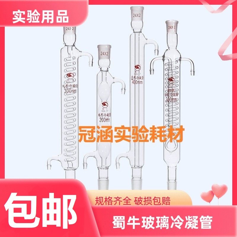 蜀牛球形冷凝管200/300/400/500/600mm高硼硅玻璃回流管冷凝管