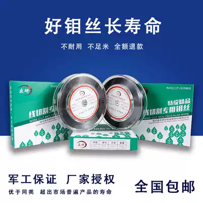 Wire cut Molybdenum wire 0 18mm Qingyan brand Molybdenum wire 2000 2400 meters Great Wall bright rainbow Heron raw accessories