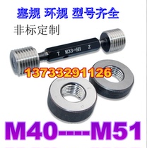 Threaded ring gauge M40M41M43M44M46M47M49M50M51M53M54x3x2x1 5x1 through stop plug gauge
