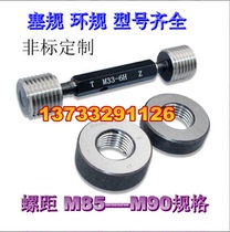 Thread plug gauge through stop gauge M85M86M87M88M89M90Mx4x3x2x1x0 75x0 5X1 5 ring gauge