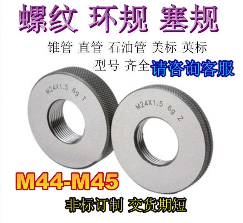 Thread ring gauge gauge plug M44M45X0 5X0 75X1X1 5X2X3X4X4 5 pass stop gauge tooth gauge