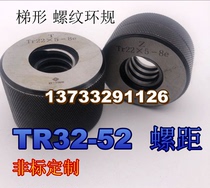 Trapezoidal ring gauge Tr32 34 36 36 40 40 42 44 46 48 50 52x3x6x7x8 through stop tooth plug gauge