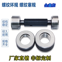 Threaded ring gauge M21M22M23M24M25M26M27M28M29M30 X 1 1 5 2 pass stop Gauge plug gauge