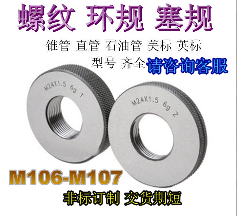 Threaded ring gauge M106M107X0 M106M107X0 5X0 5X0 75X1X1 5X2X3X4X6 pass-stop gauge dental gauge check tool