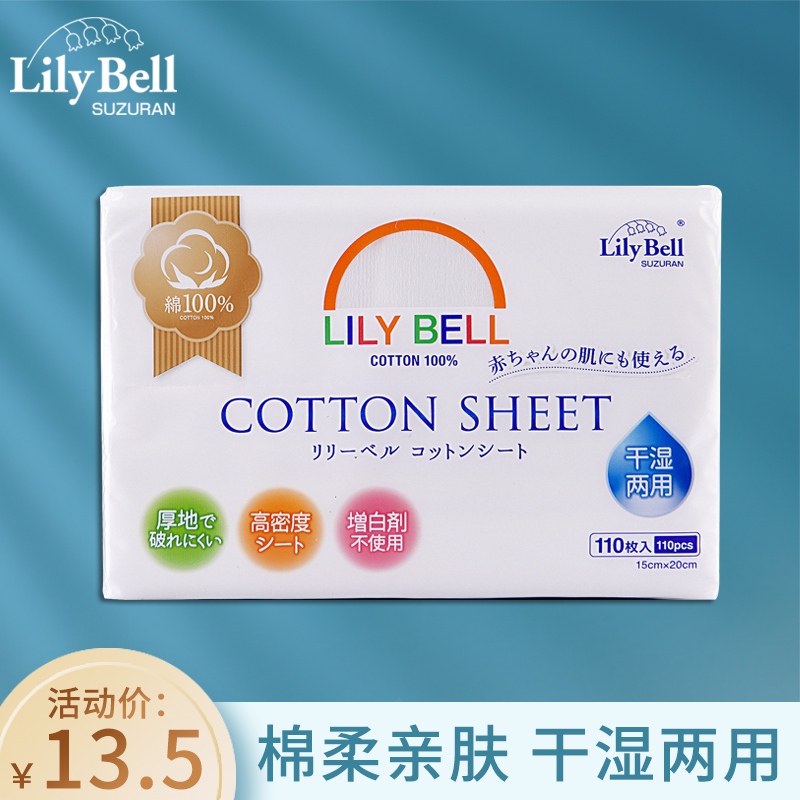 Lily Bell Removable disposable gentle cleansing face towel Cotton soft towel 110 pieces