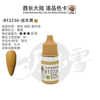 BT2236 Колесница Желтая