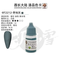 BT2212 Полевое серое