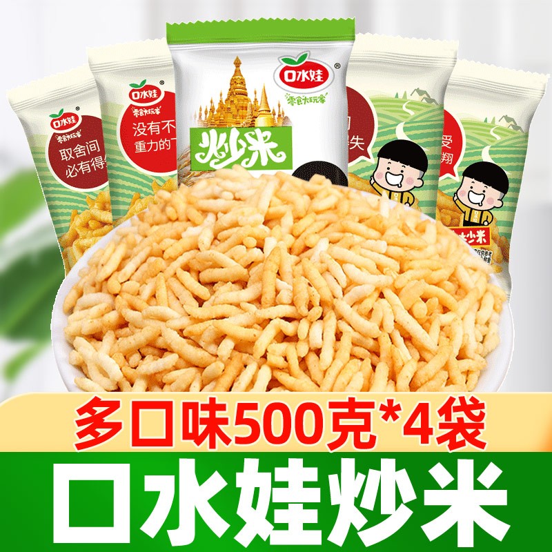 Oral water baby fried rice Thai flavor official flagship store bulk small package net red snacks snack snack food