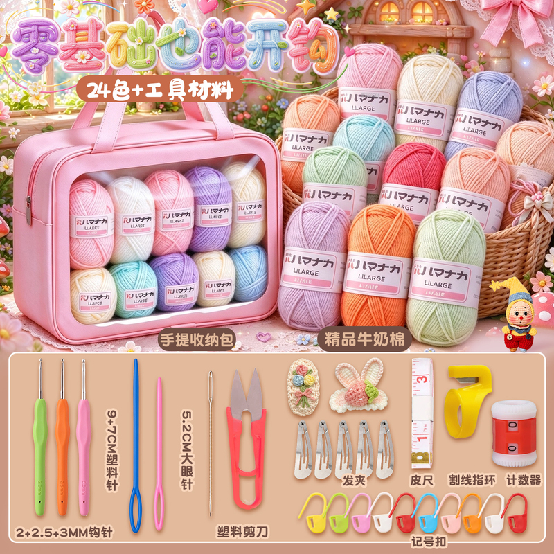 Crochet Tool Set, Wool Knitting, Beginner's DIY Material Package, Complete Set of Doll Crochet Storage Bag