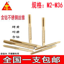 Stainless steel special tap Roasted yellow cobalt machine tapping M2 M2 5M3M4M5M6M8M10M12M14