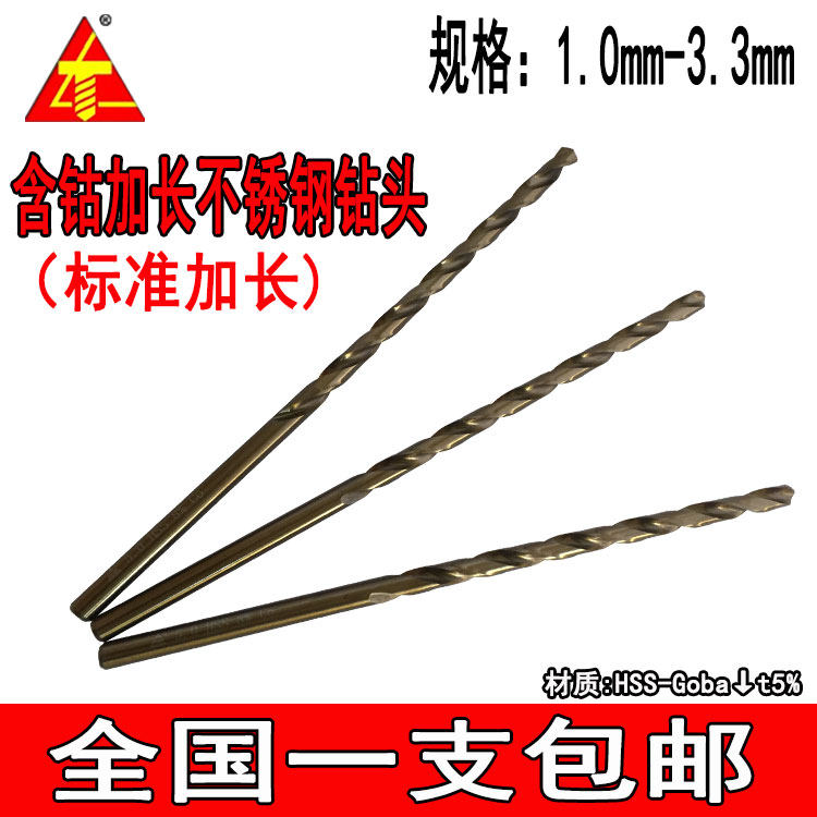 Stainless steel lengthened cobalt-containing twist drill bit 1.0 1.3 1.8 2.1 2.4 2.7 2.9 3 3.2 3.3