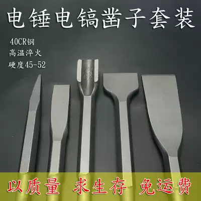 Electric pick chisel head Long hexagonal rotary hammer drill round square handle pointed flat chisel Impact drill head U shovel pick drill set