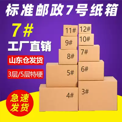 No 7 Taobao packing carton Wholesale express carton 5-layer corrugated standard kraft carton Flat carton Rectangular