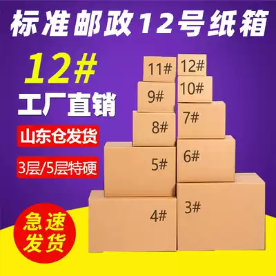 No 12 carton Standard postal Taobao packaging box Carton wholesale packaging box 3-layer 5-layer special hard express packaging box