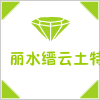 丽水缙云土特产的LOGO