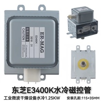 Toshiba E3400K water-cooled magnetron industrial microwave tea greening equipment electronic tube water-cooled 1 25KW imported