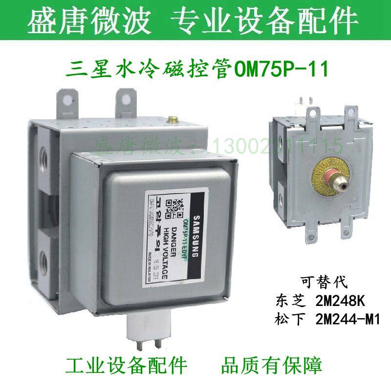 Water cooling OM75P (31) OM75P (11) Applicable to Samsung Magnetron Industrial Microwave Devices