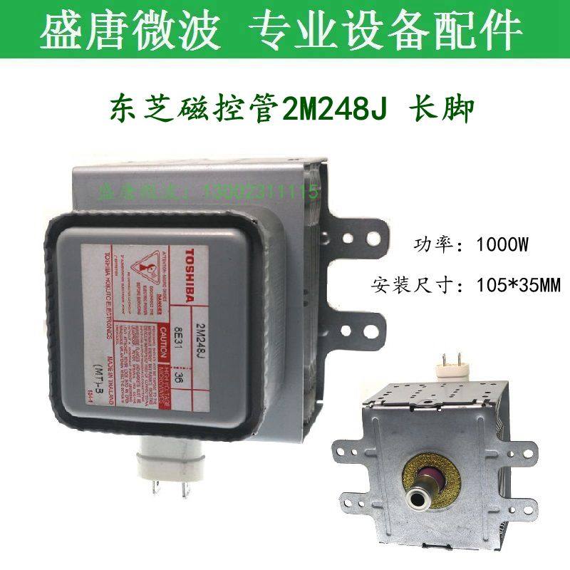 Air cooled 2M248J long foot imports Toshiba TOSHIBA MAGNETRON INDUSTRIAL MICROWAVE EQUIPMENT MICROWAVE OVEN LIGHT WAVE OVEN