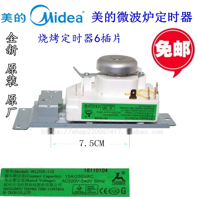 WLD35-1 S barbecue timer 6 pins Midea microwave oven light wave fire control switch original
