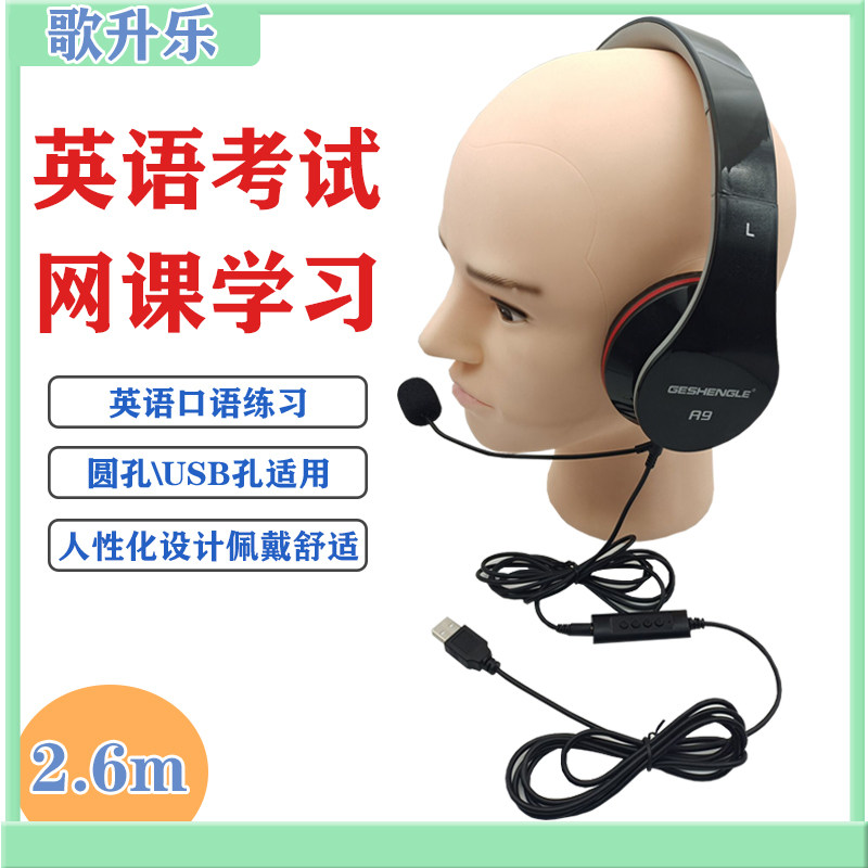 Plug-in microphone flat head USB head-mounted oral practice man-machine dialogue student online class office headset