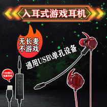 USB universal gaming ear-in-ear style double microphone can dial off call clear handout online class universal