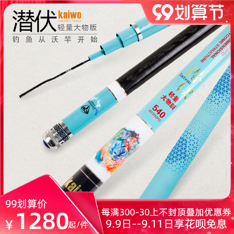 Kaiwo Seiko latent light volume version 28 adjustment fishing rod carbon platform fishing rod big material Rod five major brand fishing rod