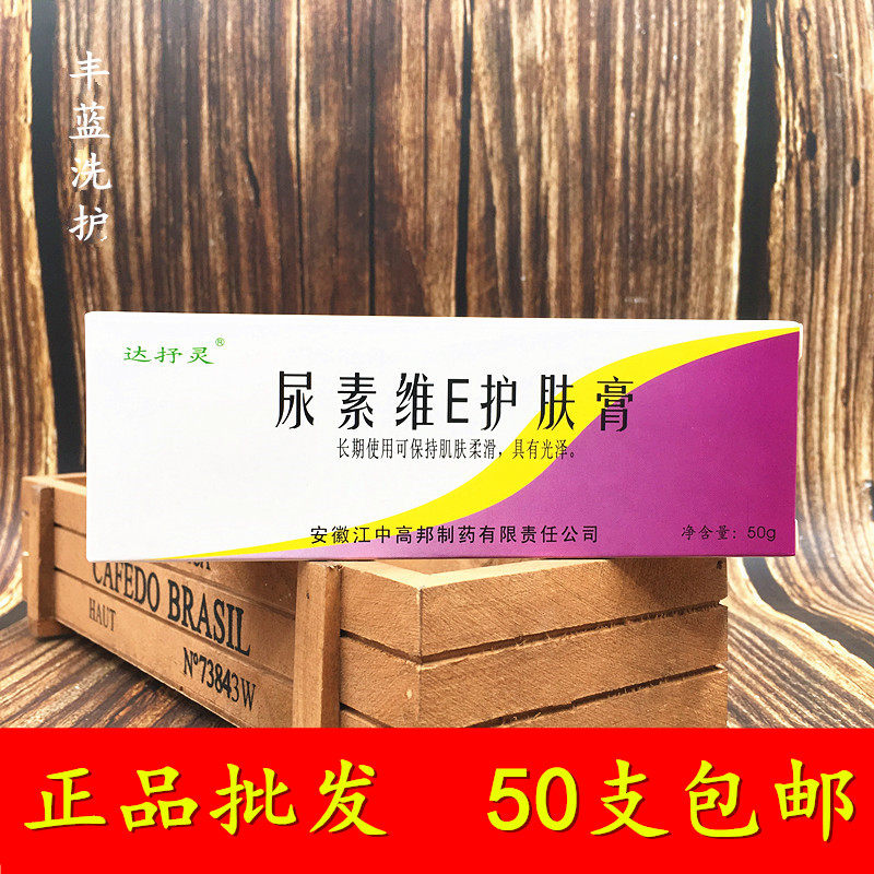 Dlyrical urea Vitamin E skincare cream 50g Qing empathy ve external ointment new (50 branches)