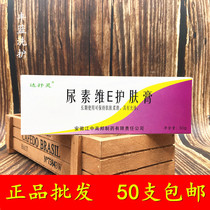 Daxiling urea vitamin e skin care cream 50g Qing Tonghui ve external ointment new (50 pcs)