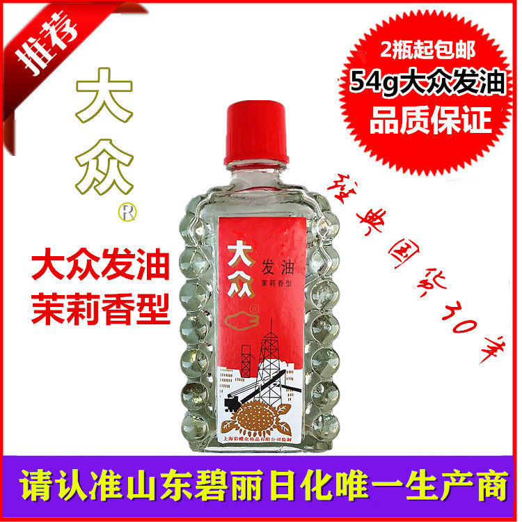 54 g of mass jasmine hair nourishing hair dry fork Volkswagen Berry Head oil