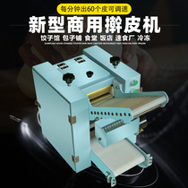 Commercial household new fully automatic stainless steel imitation handmade dumpling wrapper machine crystal leather bun wrapper machine shrimp dumpling wrapper machine