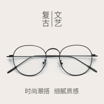 Eye frame frame female Korean version of tide round frame retro ultra light literature fresh with myopia glasses frame mens round face finished